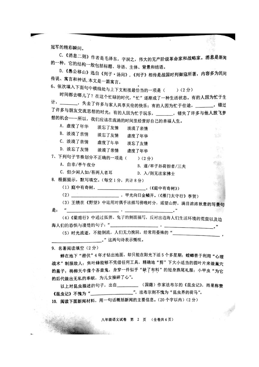 贵州省黔南州2017-2018学年八年级上学期期末联考语文试题（扫描版含答案）