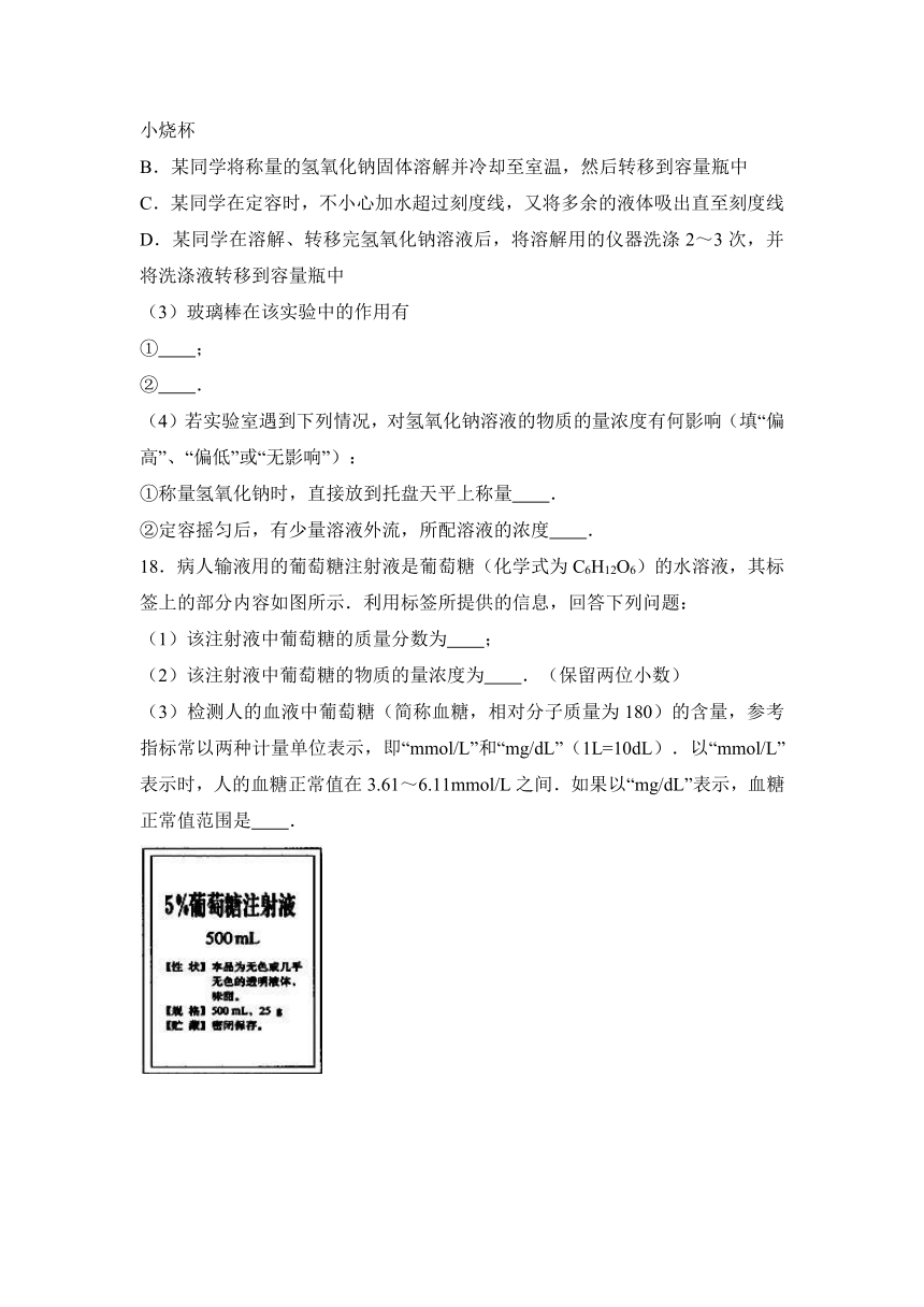 安徽省六安市舒城县晓天中学2016-2017学年高一（上）期中化学试卷（解析版）