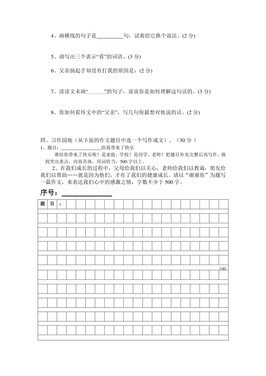 2017年春六年级下册语文期中试题及答案（含答案）