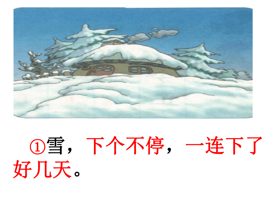 20雪孩子课件