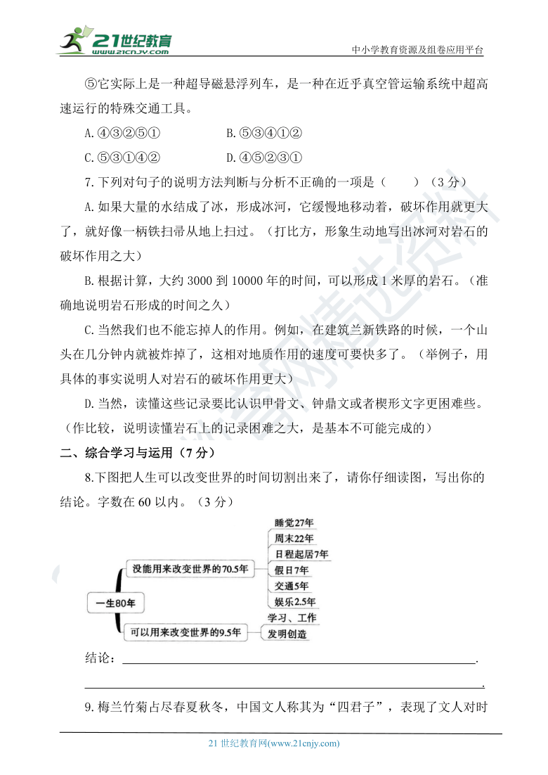 统编版八年级语文下册第二单元诊断性检测试卷（含答案）