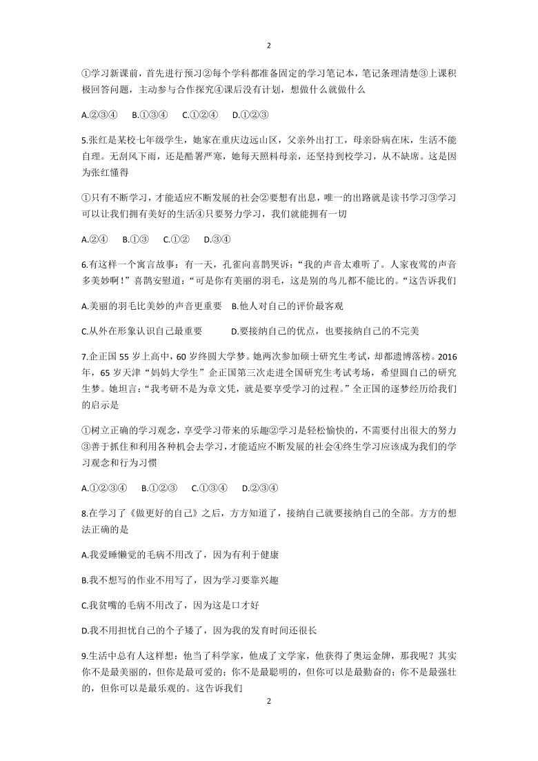 广东省韶关市乐昌市2020-2021学年第一学期七年级道德与法治期中考试试题（word版，无答案）