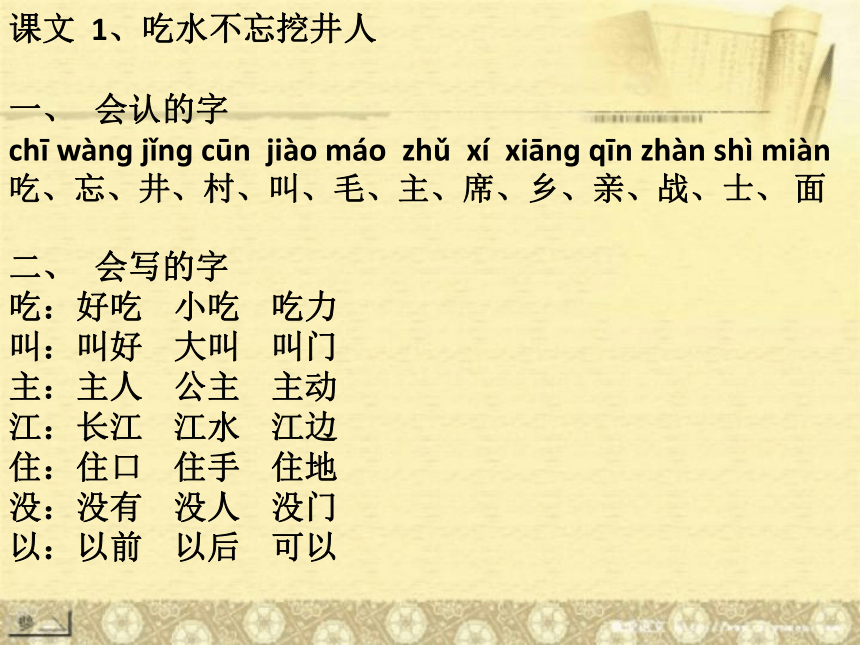 部编版语文一年级下册期中复习课件