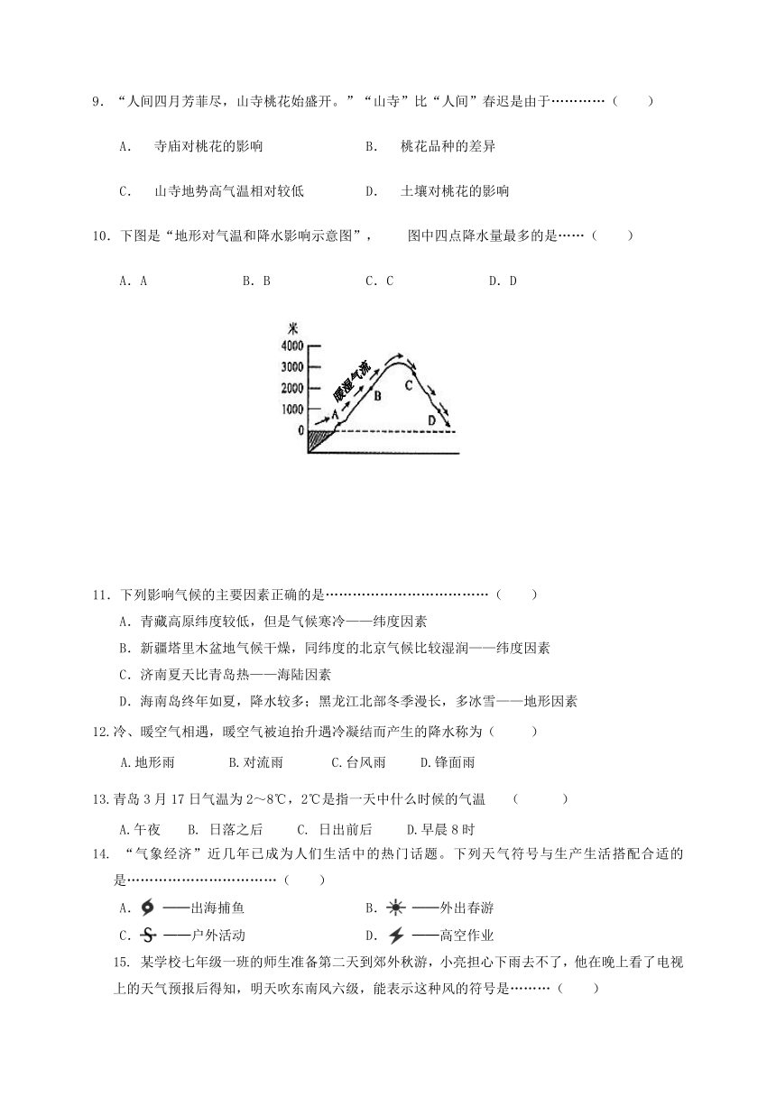 河北省滦南县2017-2018学年七年级地理上学期12月月考试题新人教版