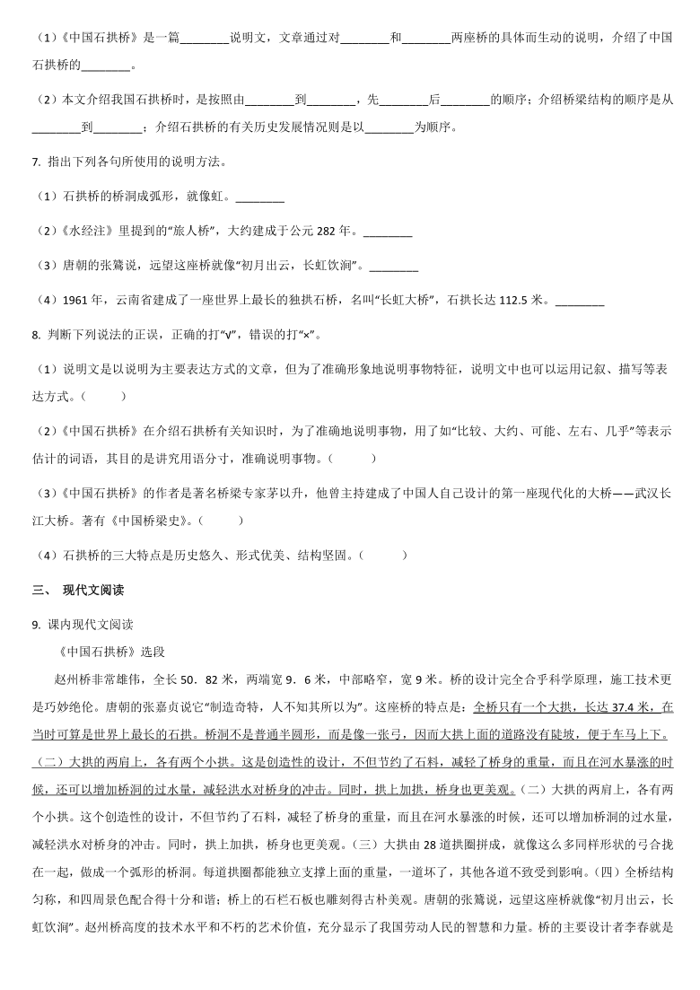 第18课《中国石拱桥》同步练习（含答案）