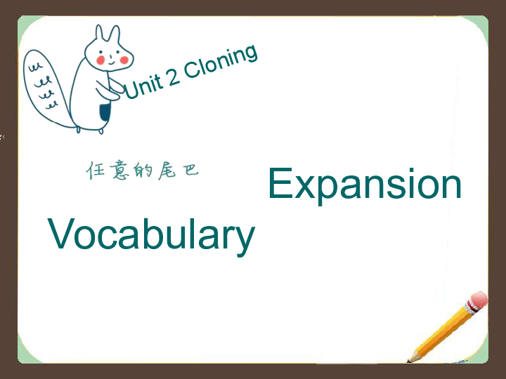 人教版选修八Unit 2 Cloning Period 4 Vocabulary 课件（37张ppt）