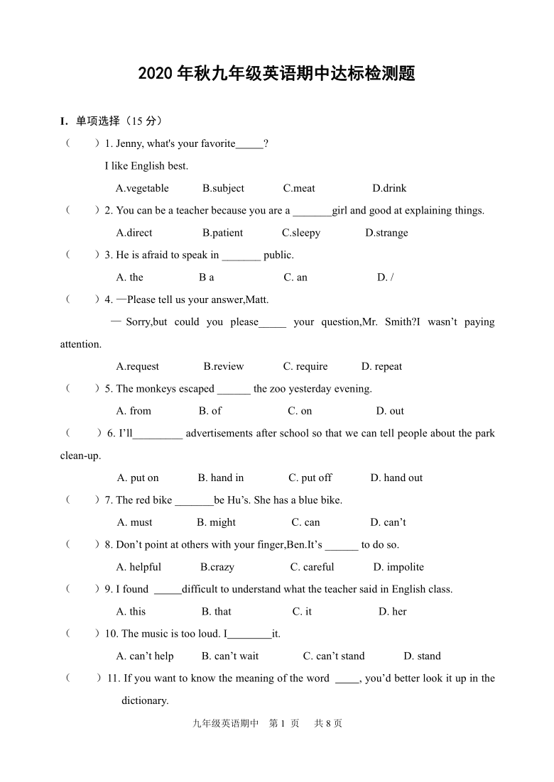 广西省2020-2021学年上学期期中检测九年级英语试题（含答案无听力题）