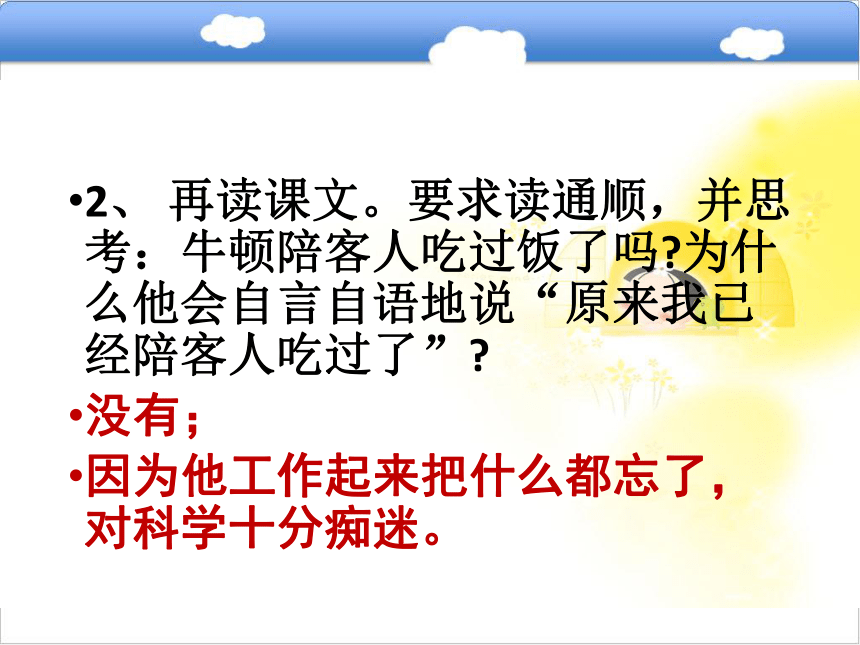 快乐读书屋二  牛顿请客课件