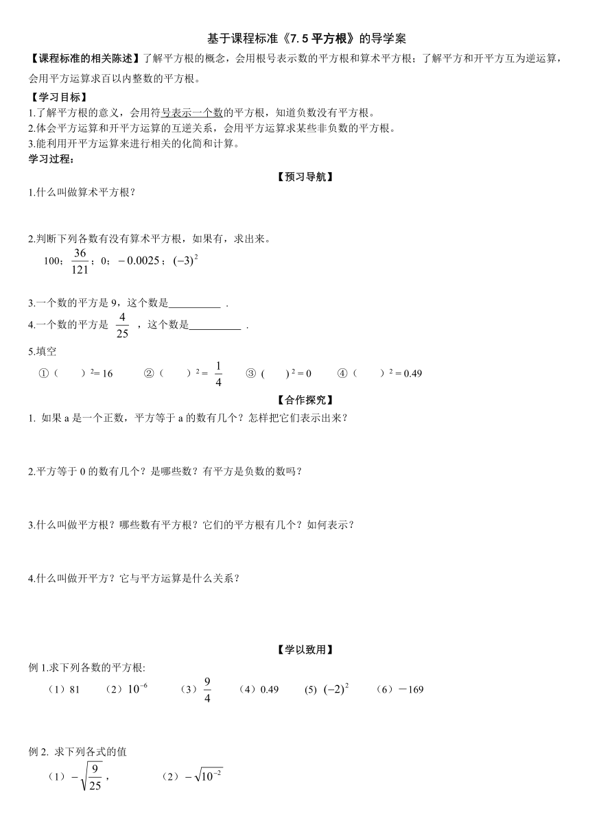 7.5平方根导学案(无答案)