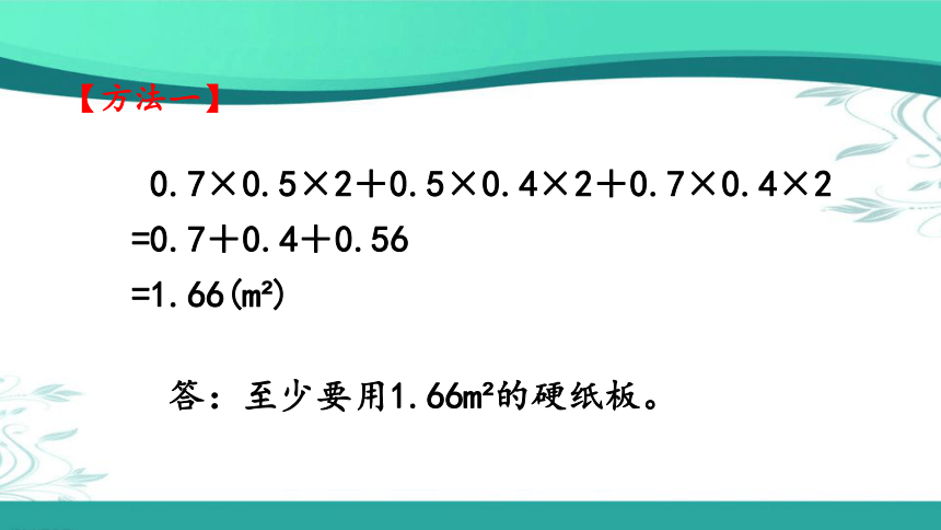 人教版数学五年级下册3.2.2 长方体、正方体表面积的计算 (课件20张ppt)