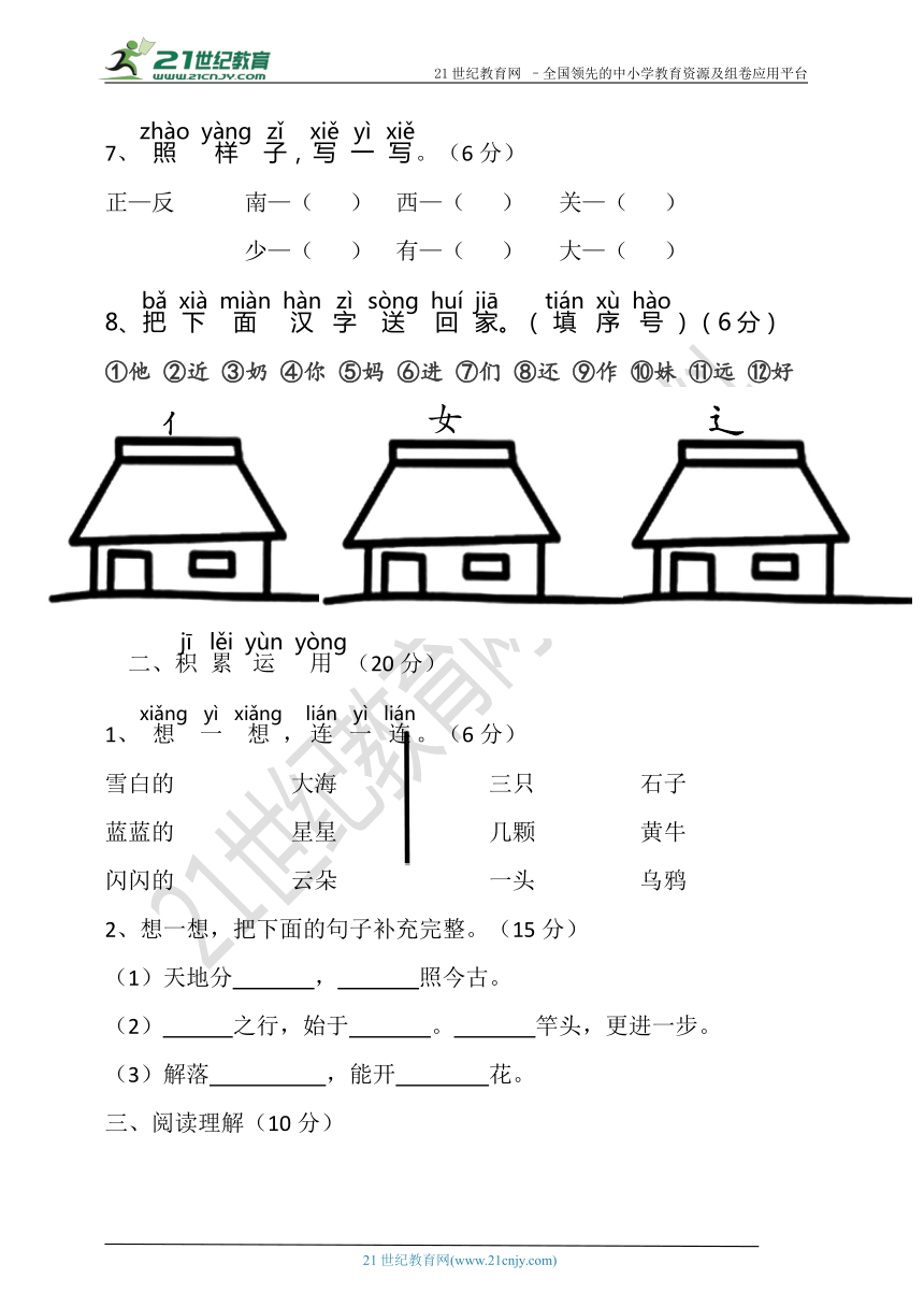 部编版一年级语文下册期末练习题（无答案）