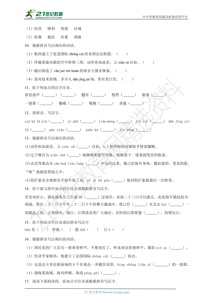 01 八上语文期中专项复习一  字词书写专题及答案解析