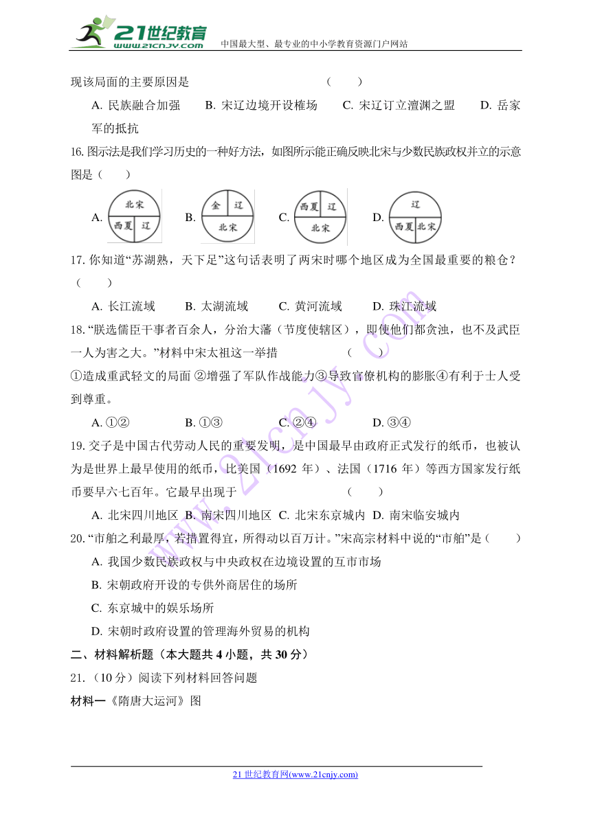 河南省信阳市第九中学2017-2018学年七年级下学期期中考试历史试题（Word版，含答案）