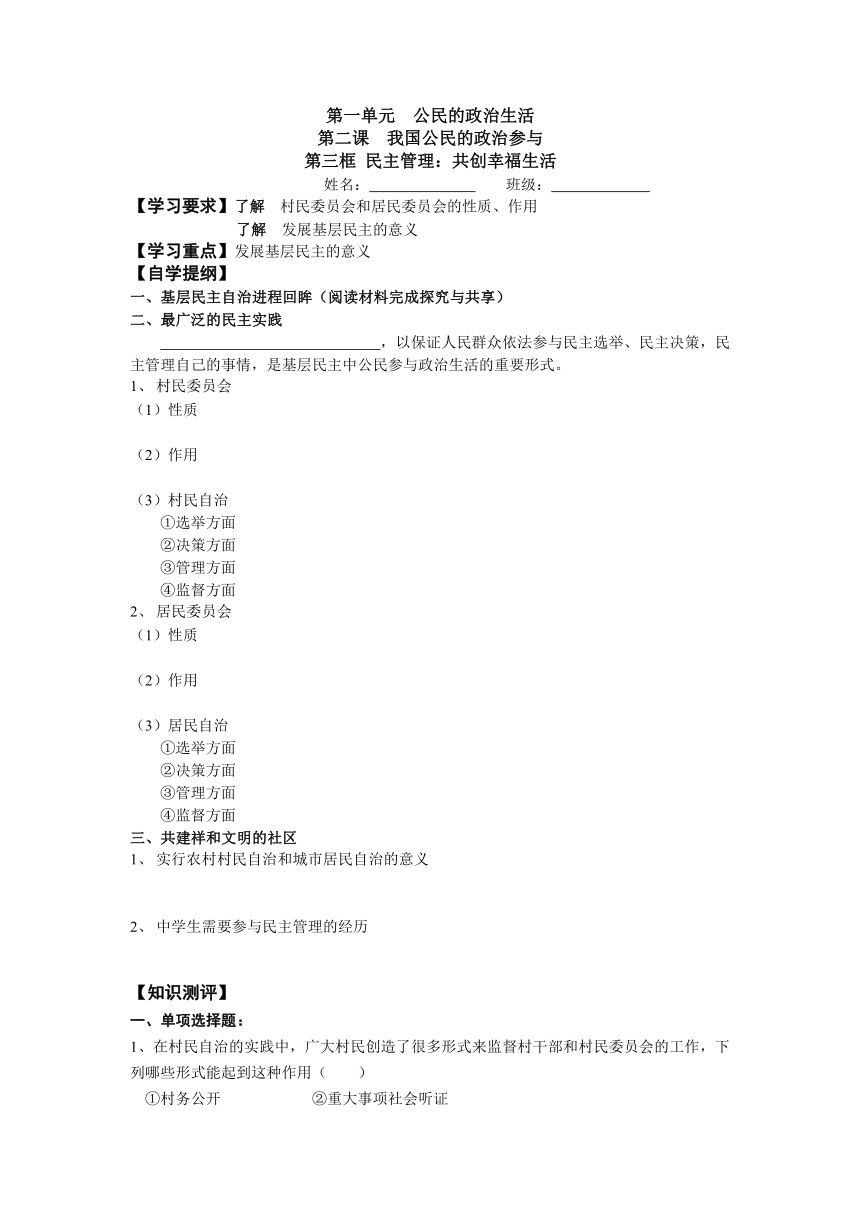 2.3 民主管理：共创幸福生活