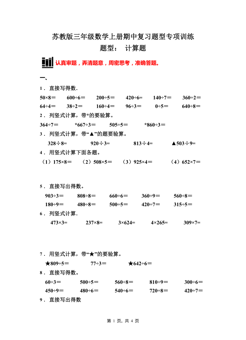 蘇教版三年級數學上冊期中複習題型專項訓練題型計算題有答案