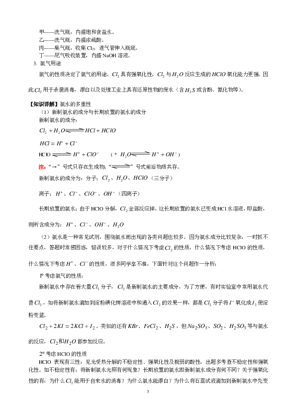 上海高一化学知识点全总结（PDF版）