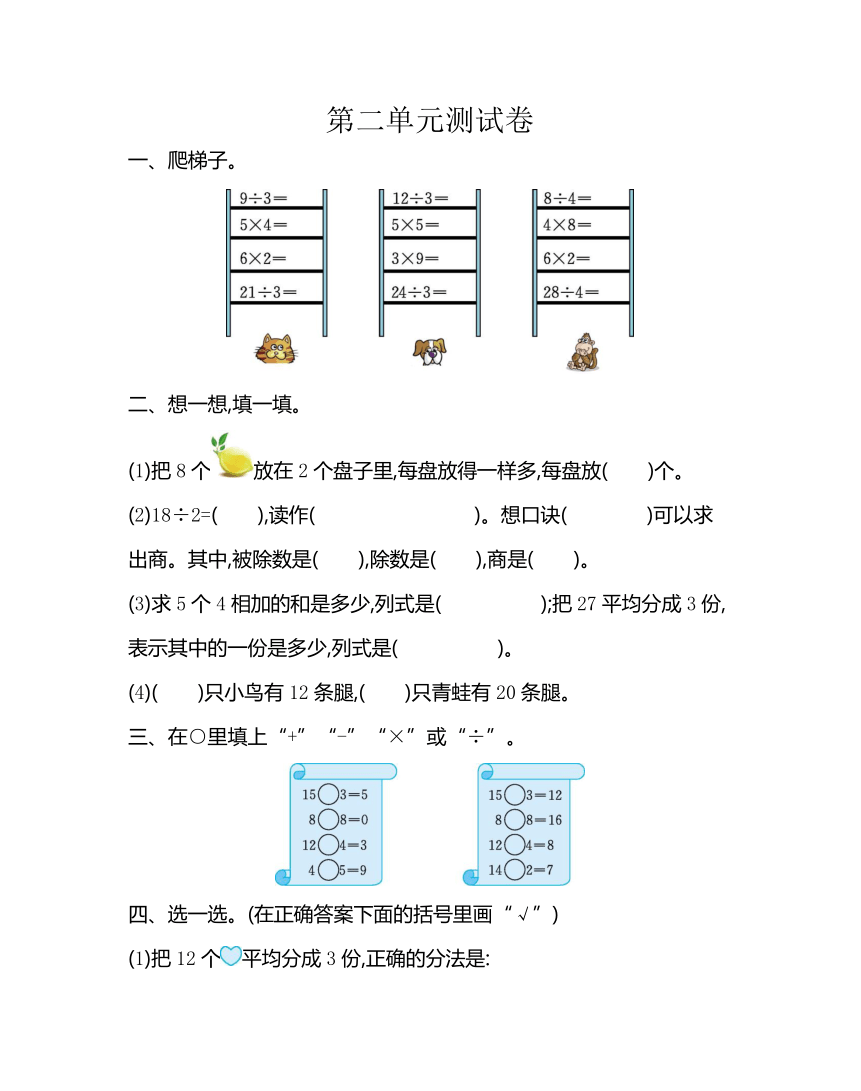 数学北京版二年级上册二 表内乘法和除法（一）测试卷（含答案）