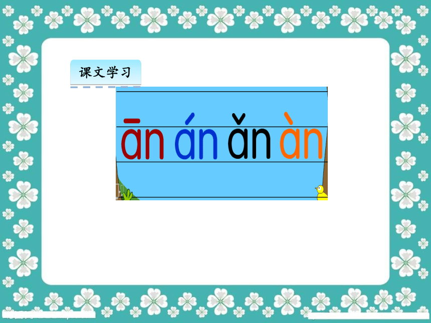 漢語拼音12aneninunün課件23張