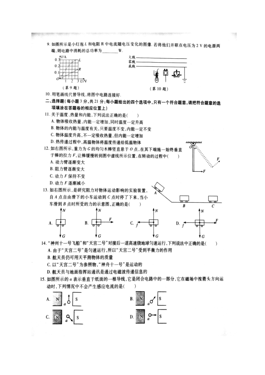 安徽省宿州市埇桥区2017届九年级下学期第二次模拟考试物理试题（扫描版）