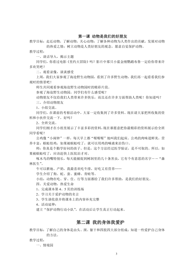 二年级上册生命安全教育 教学计划及教案（共16课）