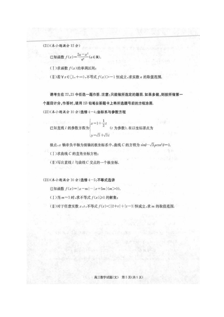 安徽省合肥市2017届高三上学期第一次教学质量检测（一模）数学（文）试题（图片版）