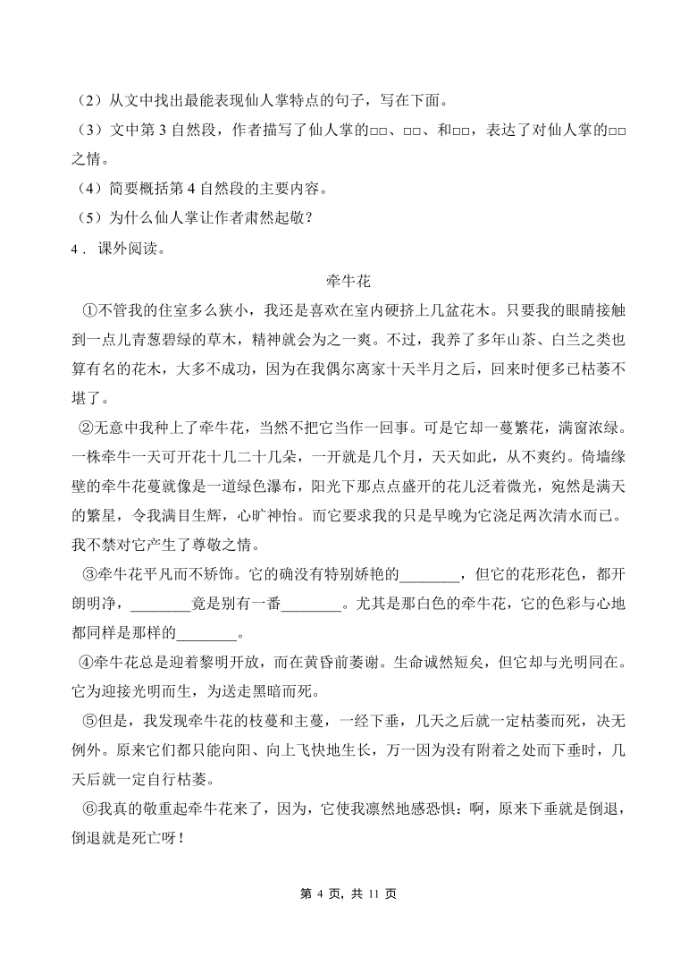 部编版四年级下册语文暑期基础知识专项训练 经典阅读训练2(含答案）