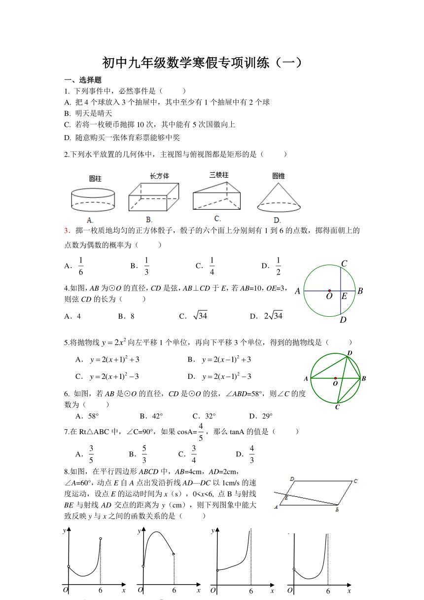 初中九年级数学寒假专项训练（一）含答案