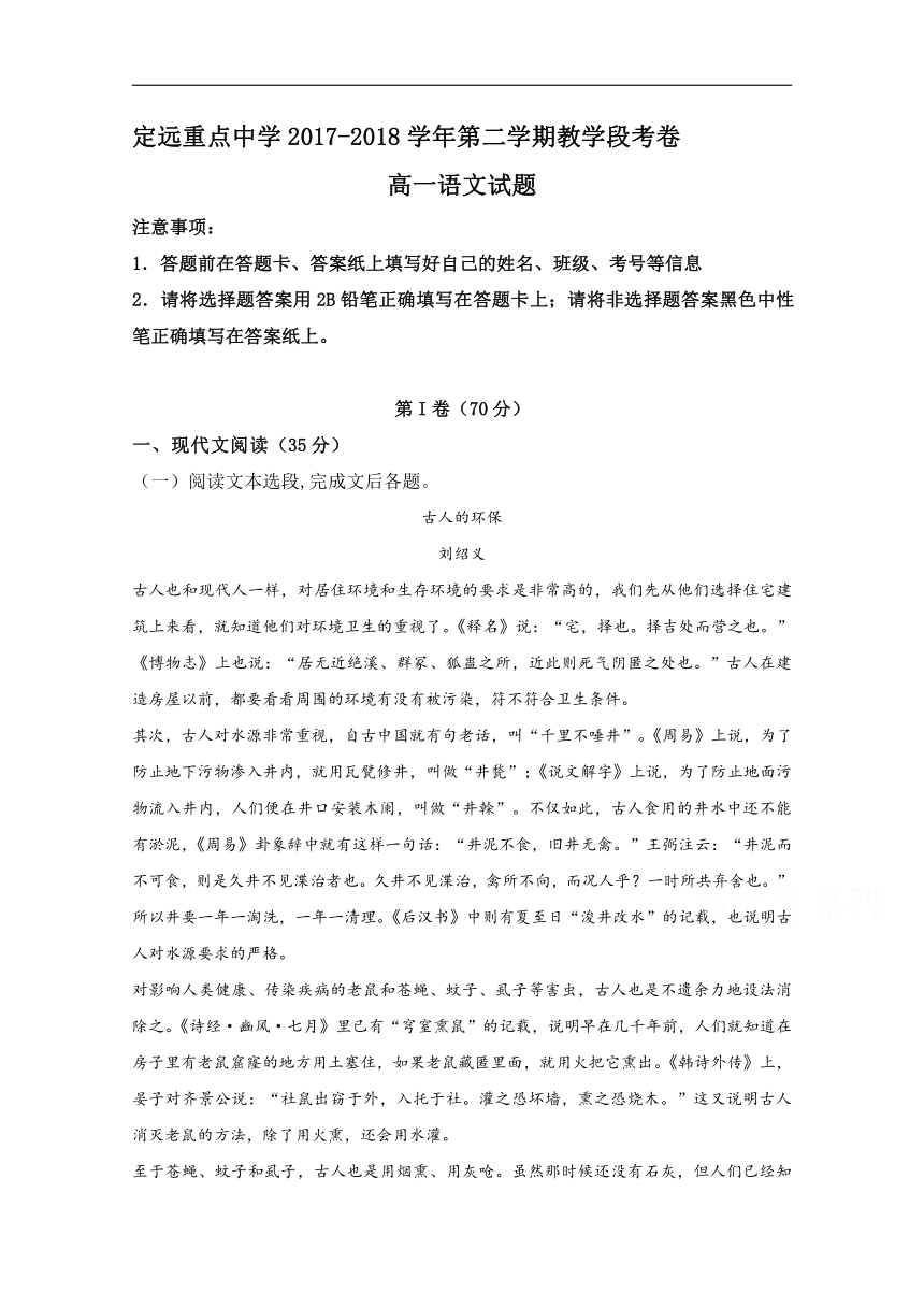 安徽省定远重点中学2017-2018学年高一下学期教学段考语文试题Word版含答案