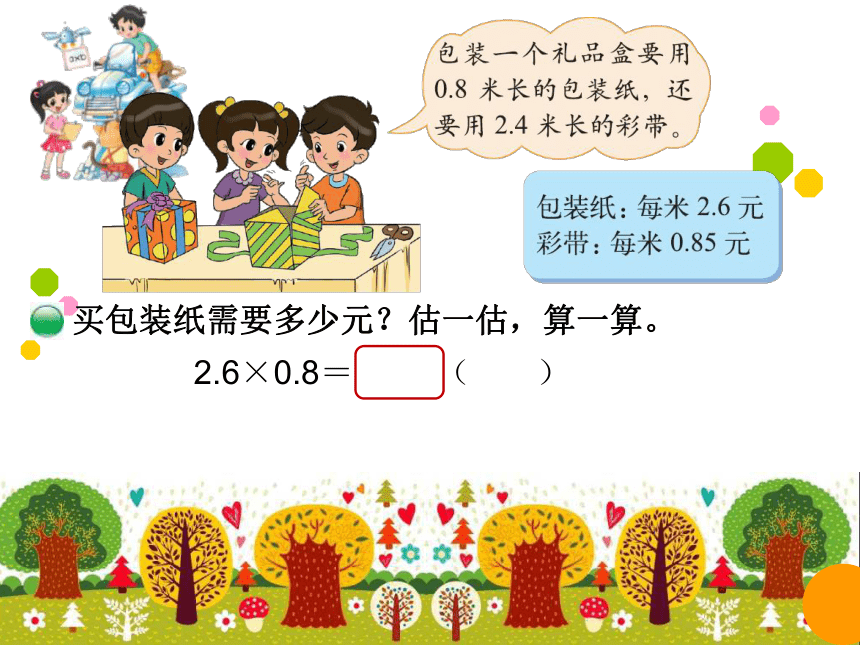 北师大版小学四年级数学下册－3.4《包装》课件   (2)