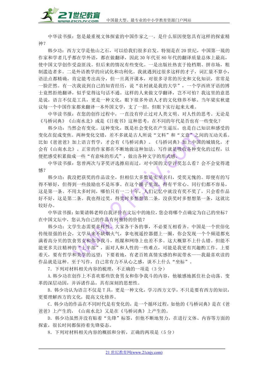 吉林省长春市一五0中学2018届高三上学期期中考试语文试卷含答案