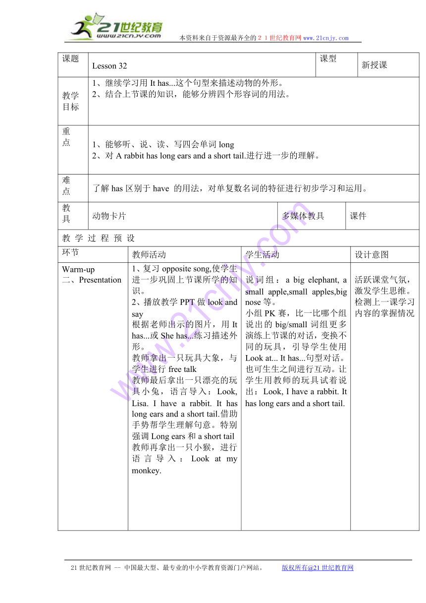 Unit 6 I’m tall Lesson 32 教案