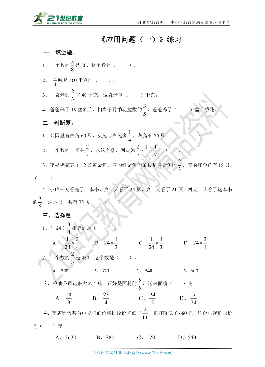 第六单元第三课 应用问题（一）（练习）