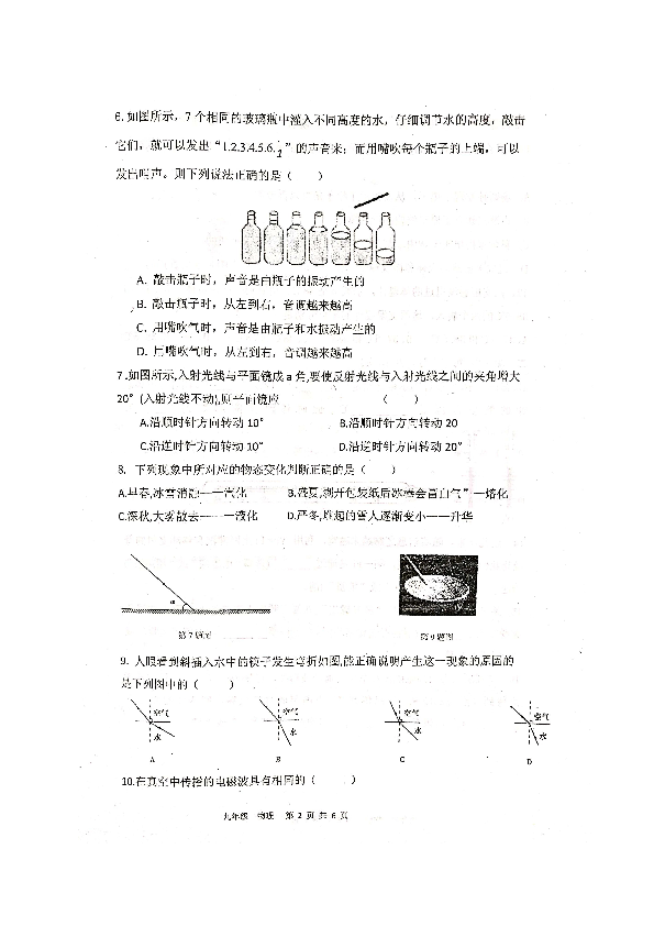 陕西省凤翔县竞存中学2019-2020学年第二学期九年级3月份月考物理试题（扫描版含答案）