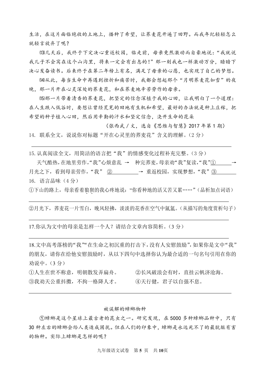 湖北省孝感市八校联谊2017-2018学年度上学期12月联考试卷九年级语文试卷