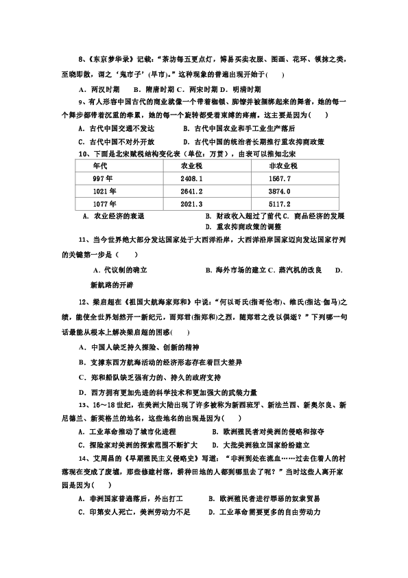 吉林省白城市洮南十中2018-2019高一下学期期中考试历史试卷