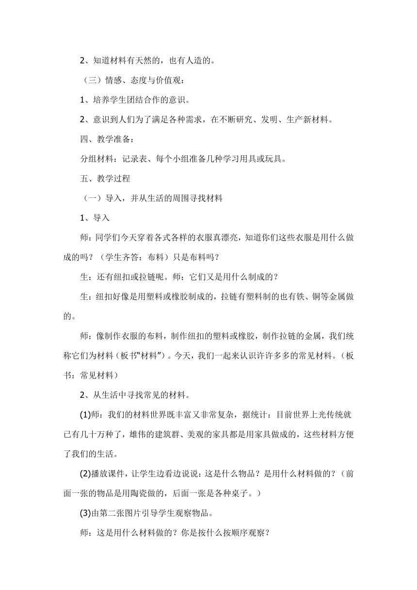 苏教版小学三年级科学上册《常见材料》教学案例及反思