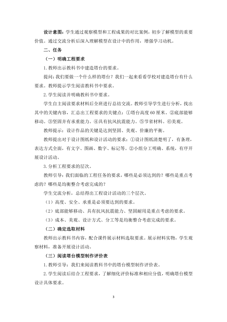 教科版2017秋六年级科学下册14设计塔台模型教学设计