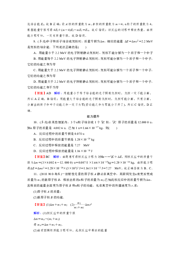 第三章 核反应 强化训练 word版含答案