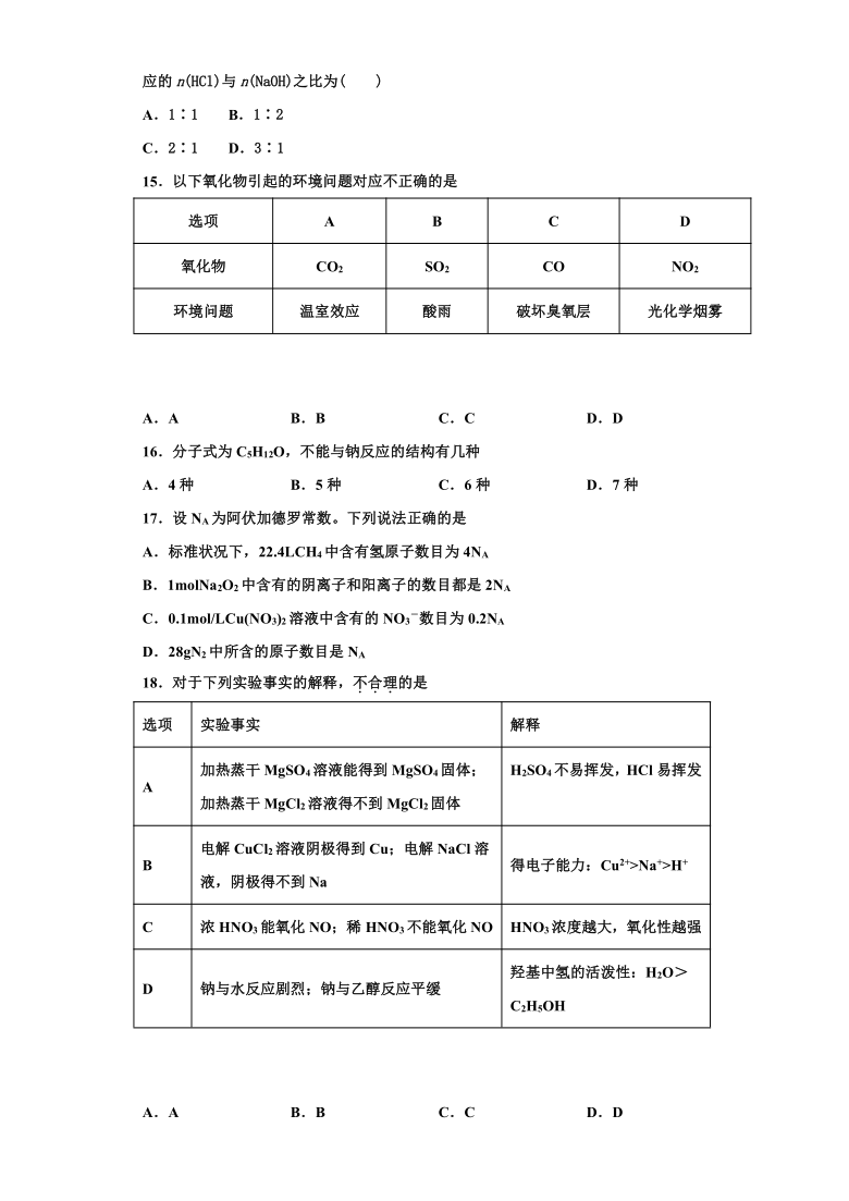 辽宁省沈阳市2020-2021学年高二下学期4月期中考试练习试卷九化学试题 Word版含答案