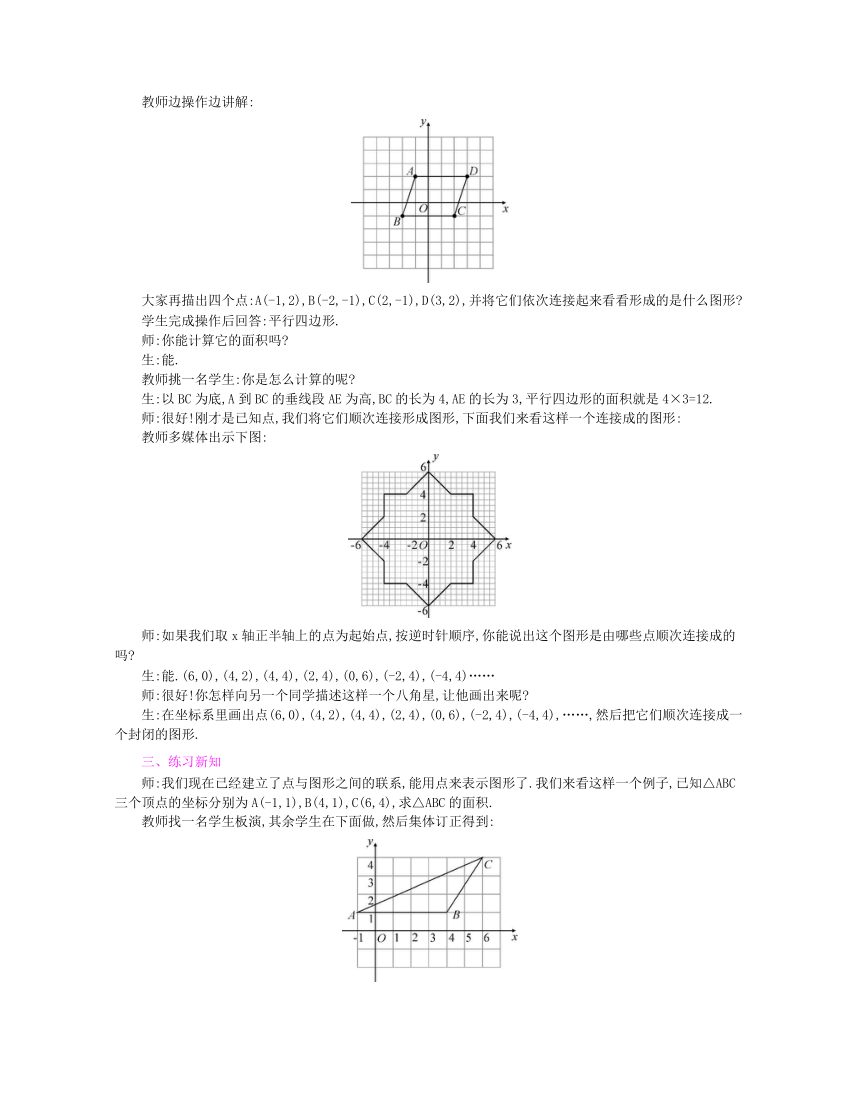 沪科版数学 八年级上册教案