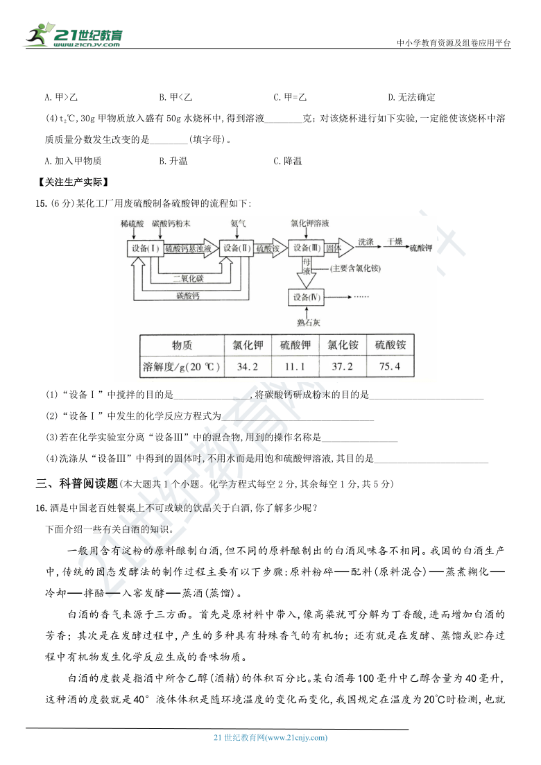 2020-2021学年九年级化学（人教）下册第九单元  寒假巩固练习卷 （含答案）