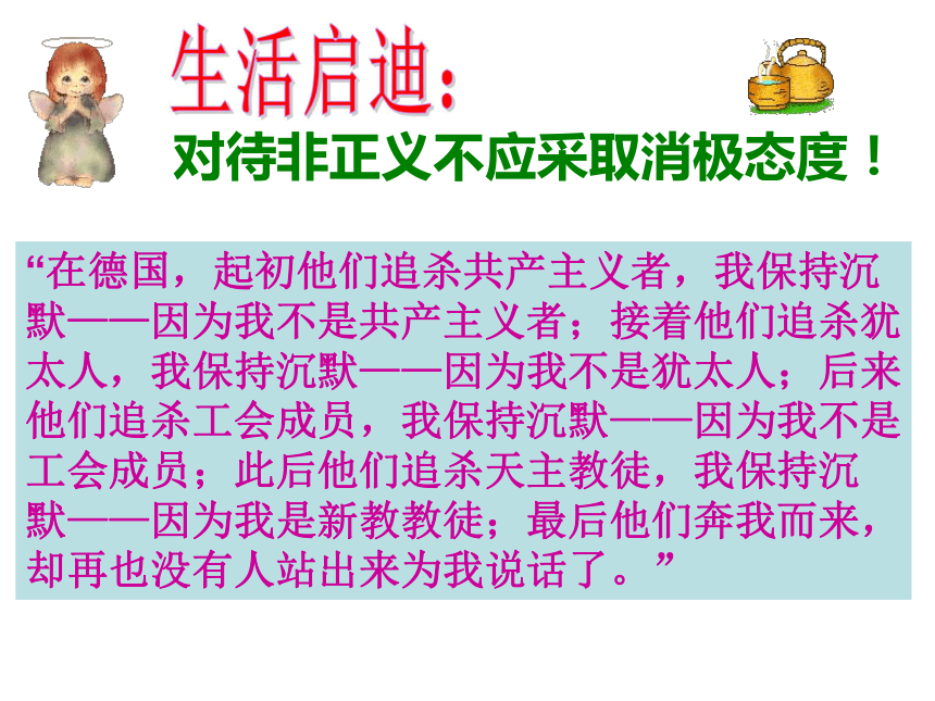 自觉维护正义（共23张PPT）