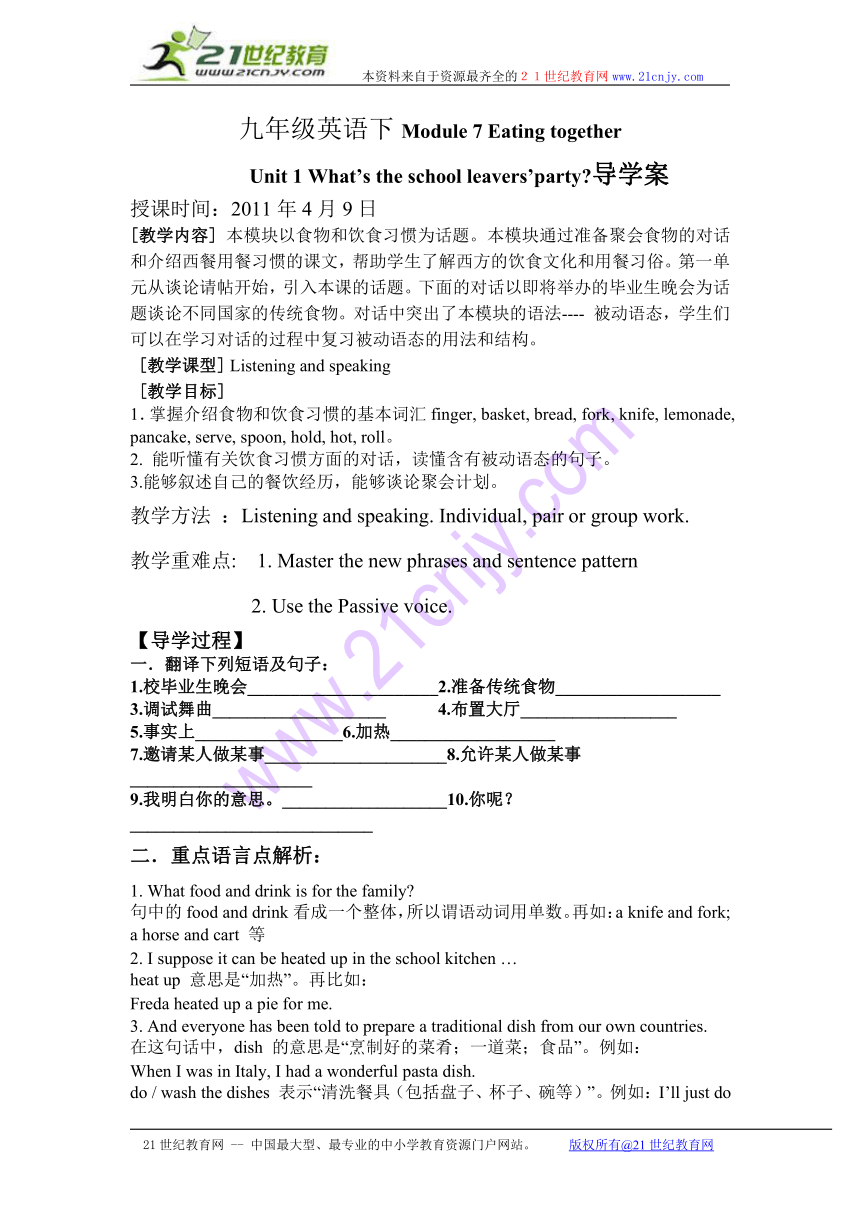 九年级下Module 7 Eating together Unit 1 What’s the school leavers’ party.导学案