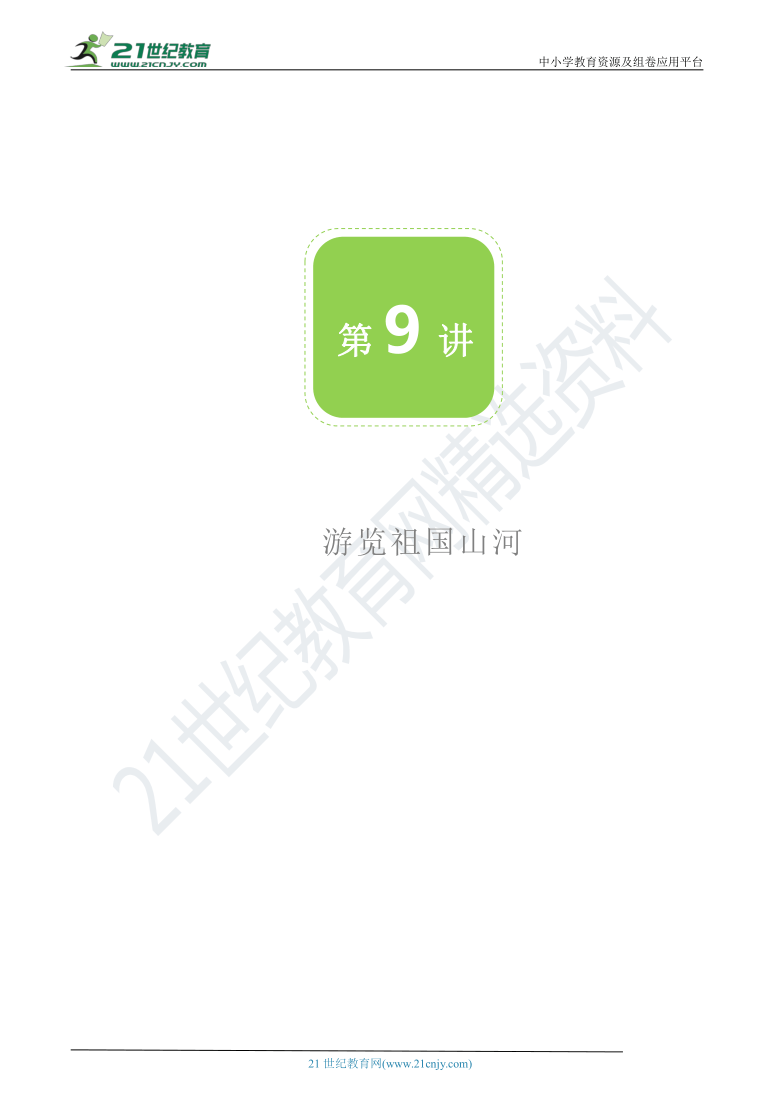 课件预览