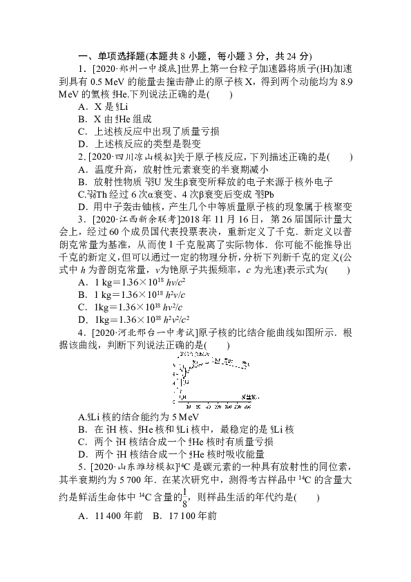 人教新版高中物理能力提升训练 选择性必修 第三册第 5 章 原子核   Word版含解析