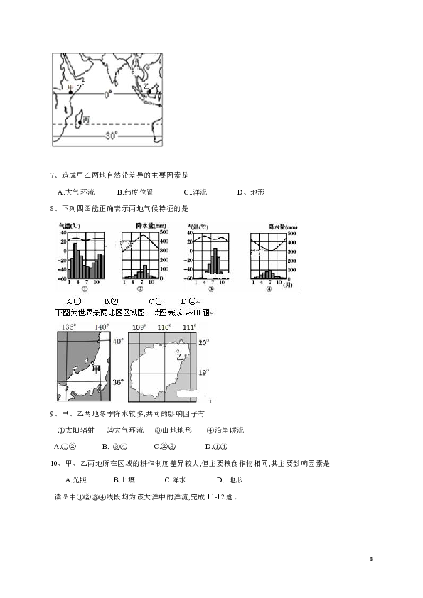 2017-2018学年辽宁省阜新二高高二下学期期末考试地理试题（word版）