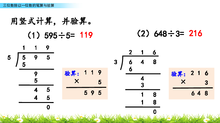 三年级上册数学 4.6 三位数除以一位数的笔算与验算课件 冀教版(共15张ppt)