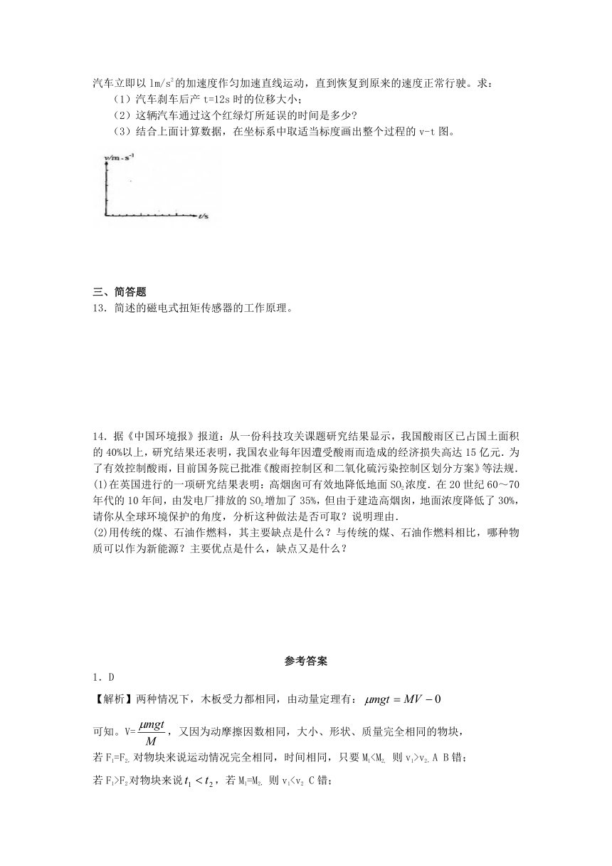 江苏省涟水金城外国语学校2013届高三上学期期末考试物理试题