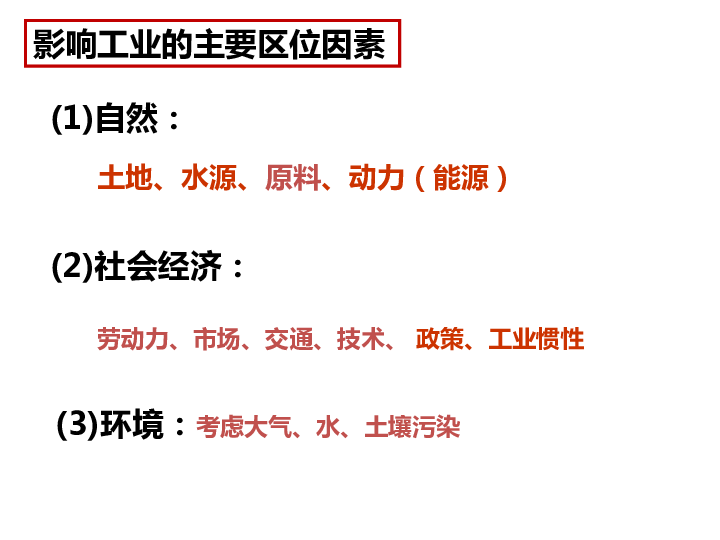 高二區域地理複習課件中國的工業共40張ppt