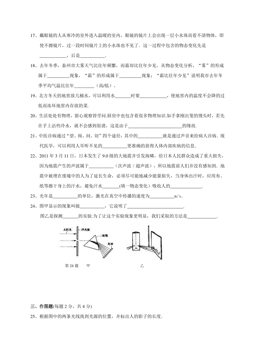 江苏省泰州市区2017_2018学年八年级物理上学期期中试题苏科版